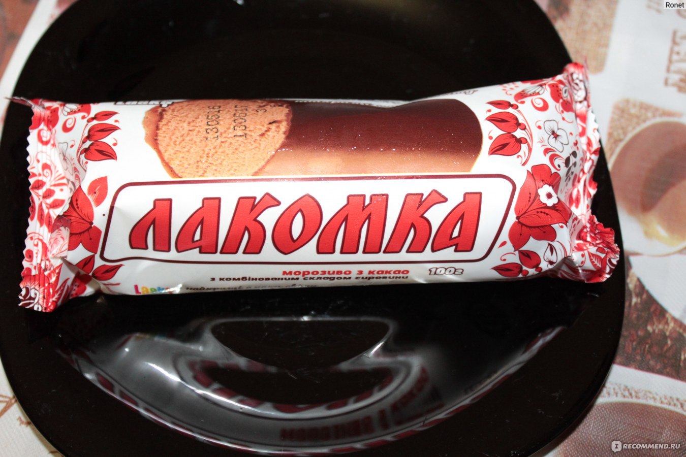Лакомка ссср фото