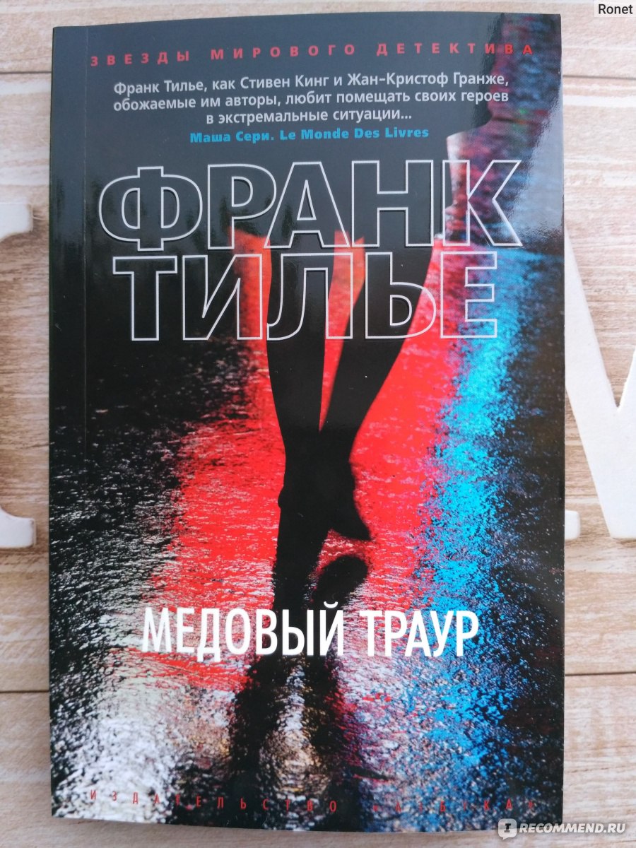 Тилье книги. Франк Тилье 1991. Тилье Франк 