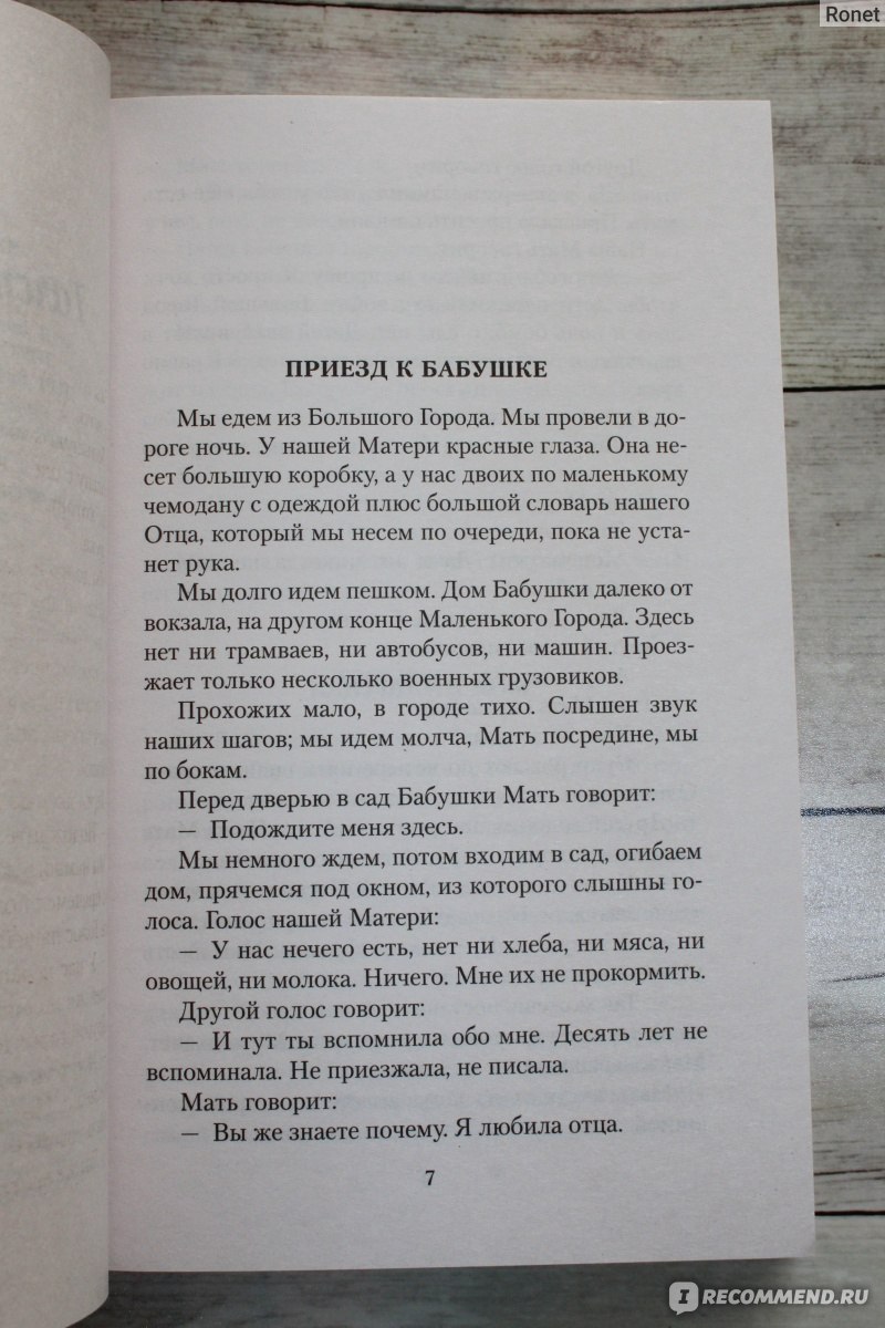 Толстая тетрадь, Агота Кристоф - «Тот, кого не существует, не может  вернуться...» | отзывы