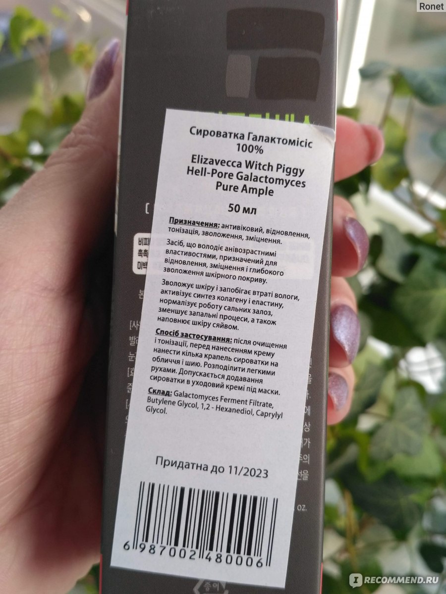 Сыворотка для лица Eflzavacce Milky Piggy Galactomyces Ferment Filtrate 100% фото