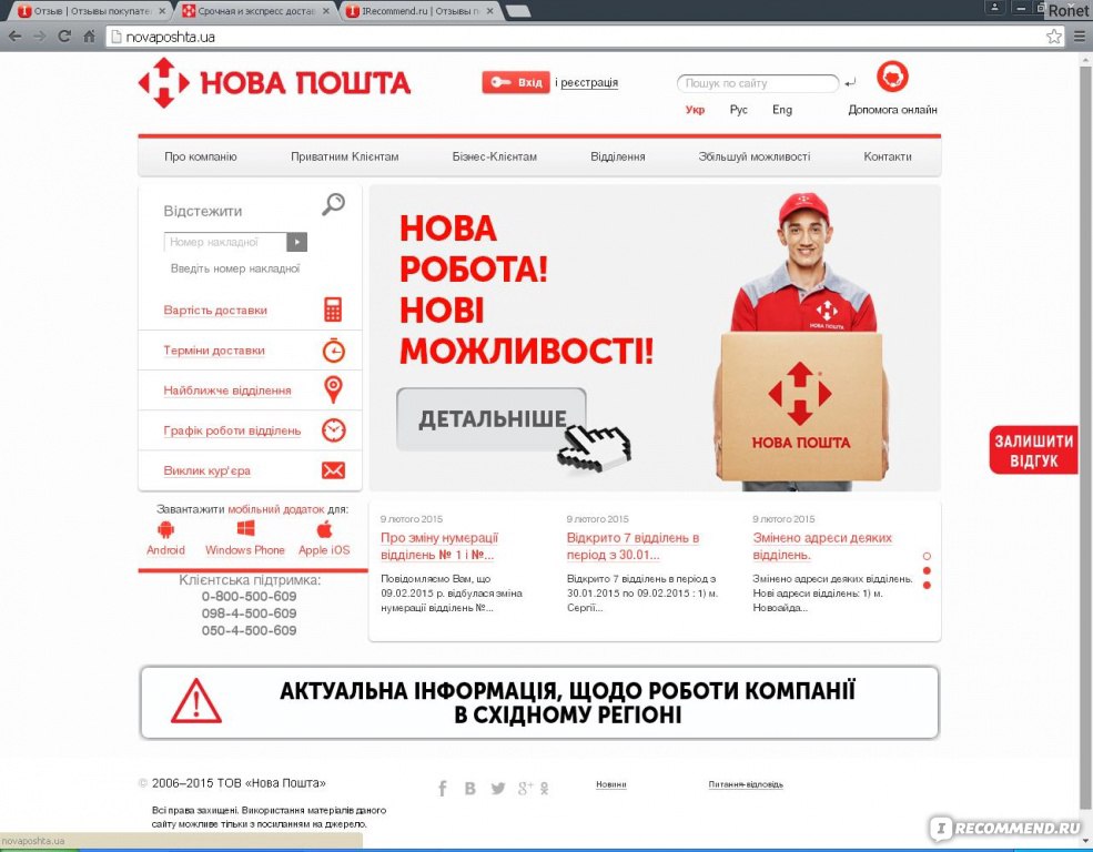 Работа нова почта