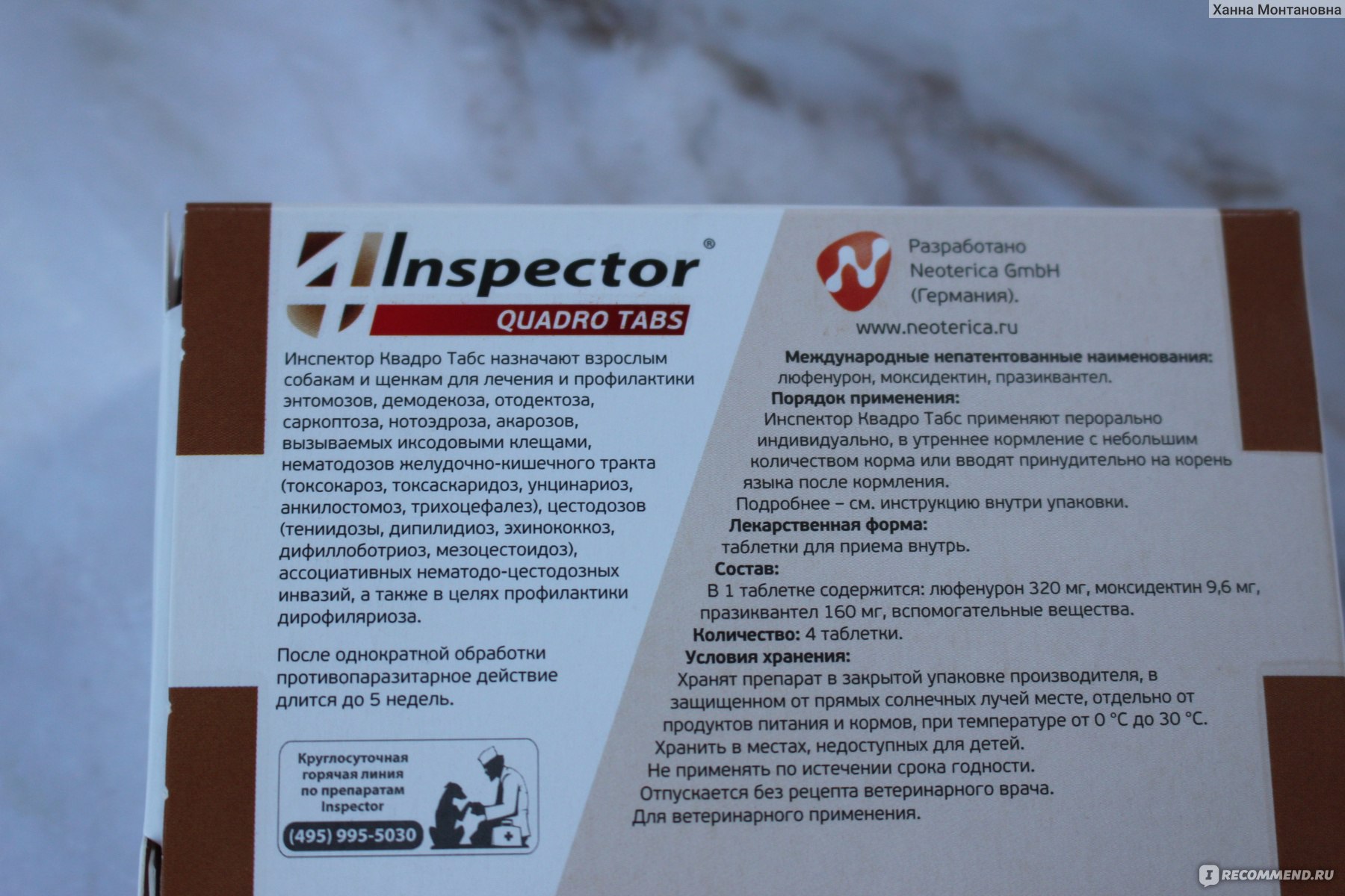 Противопаразитарные средства Inspector 1404 Квадро  для собак более 16 кг фото