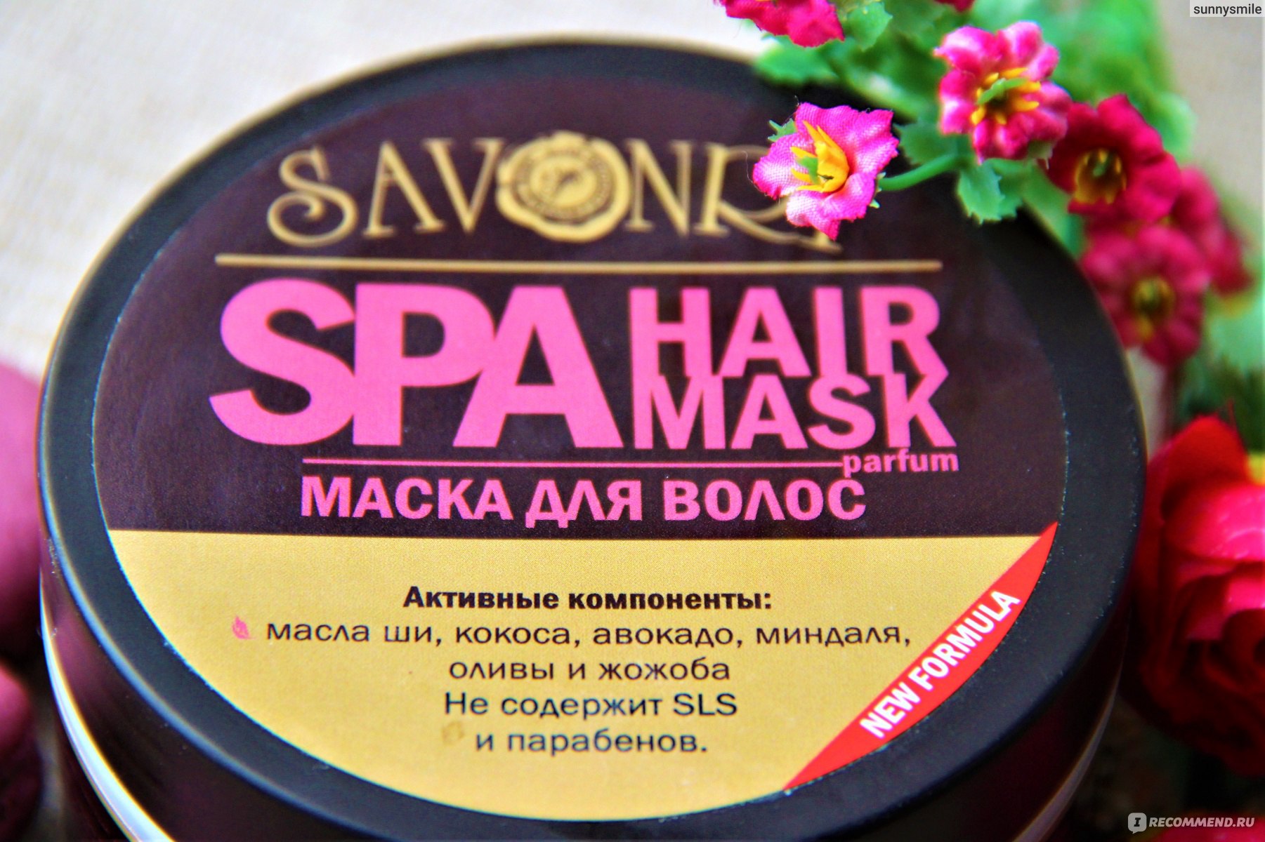 Spa маска для волос savonry 212 удовольствий