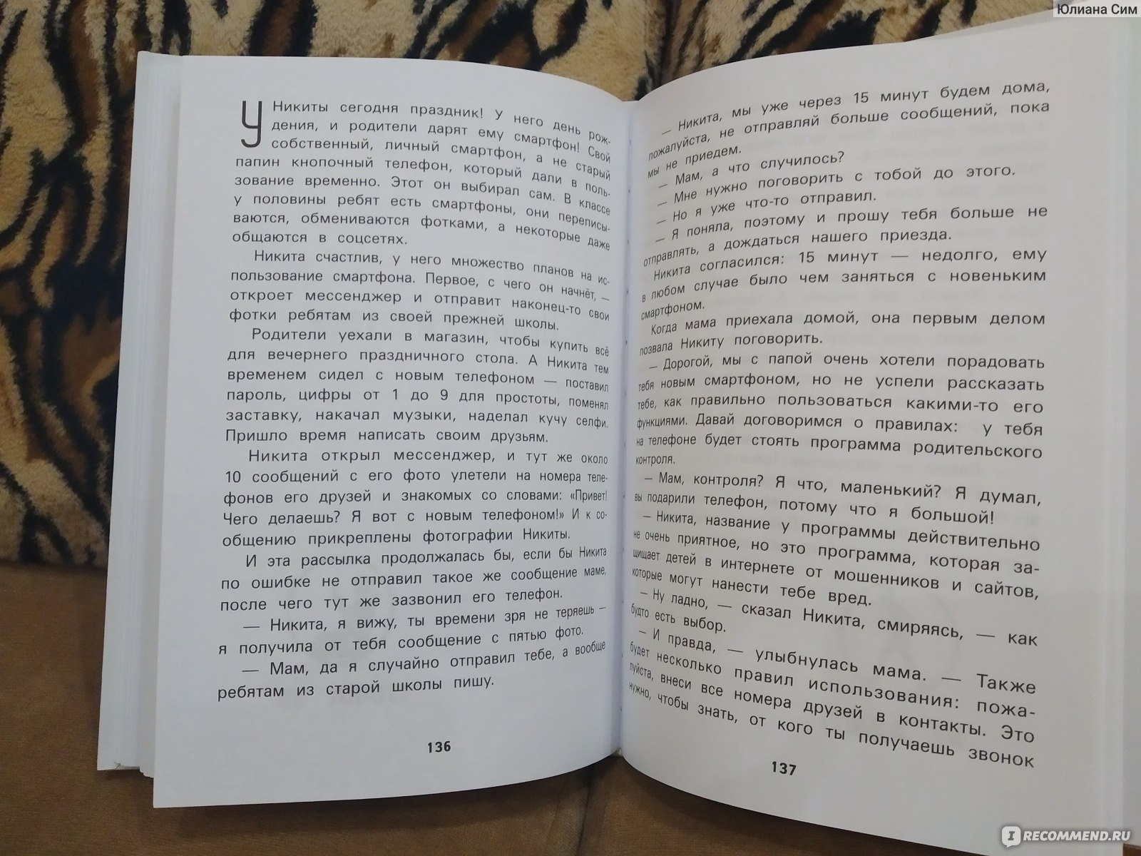 Не дам себя в обиду! Правдивые истории из жизни Никиты. Ольга Бочкова -  «Книга хороша, но понравилось не всё.» | отзывы