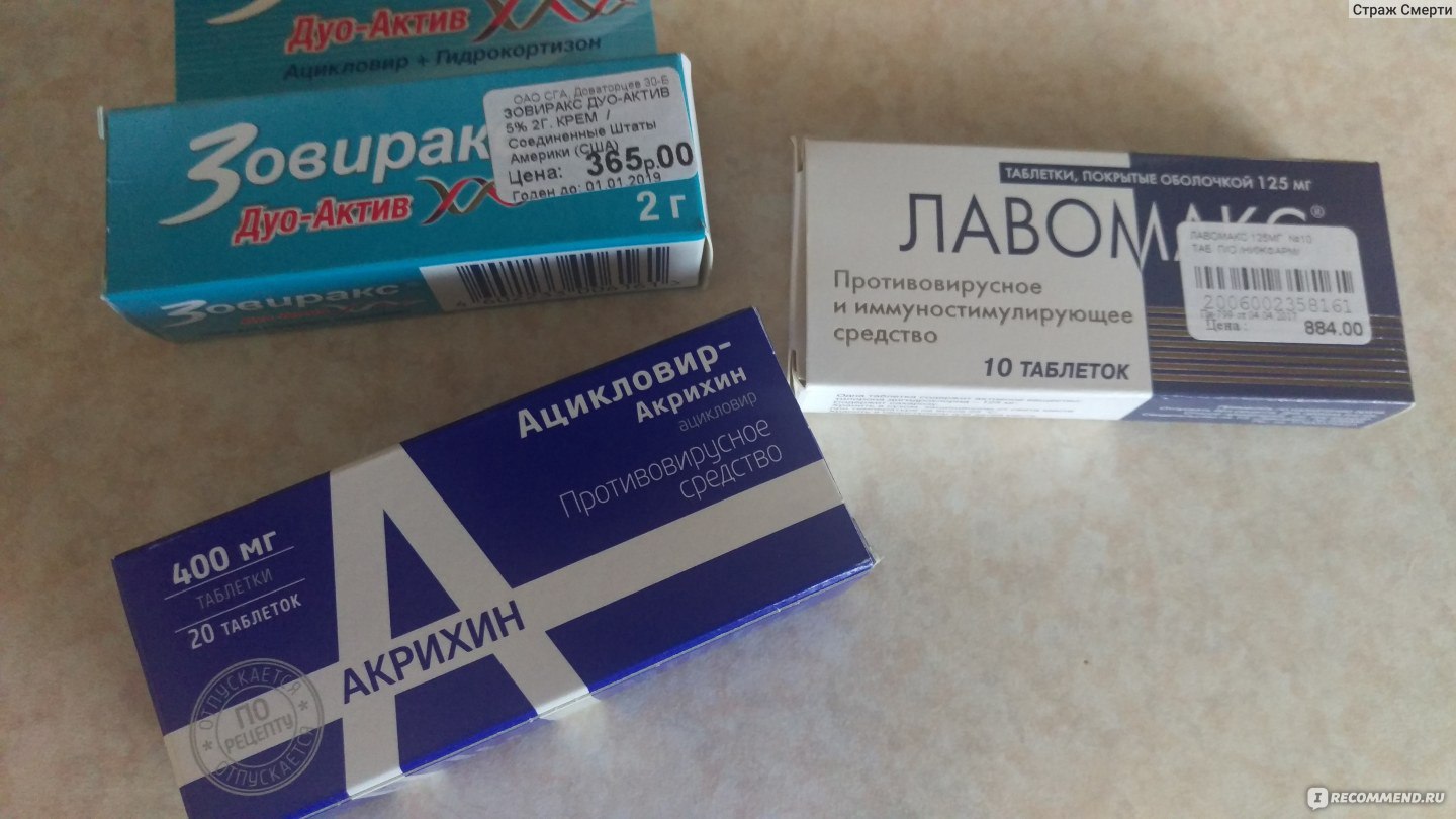 Противовирусное средство Акрихин Ацикловир в таблетках - «Дёшево .