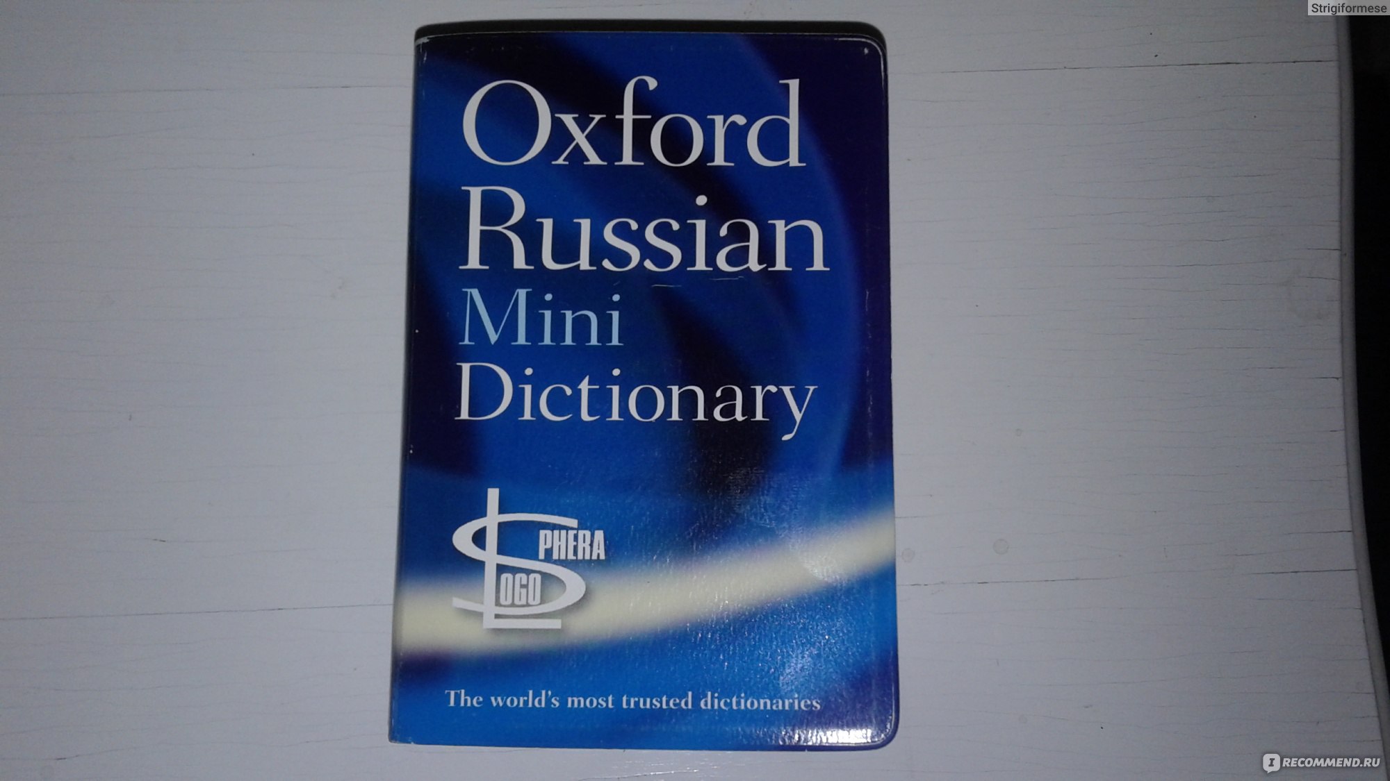 Pocket Oxford Russian-English Dictionary / Англо-Русский Словарь. Делла  Томпсон - «Милый словарь» | отзывы