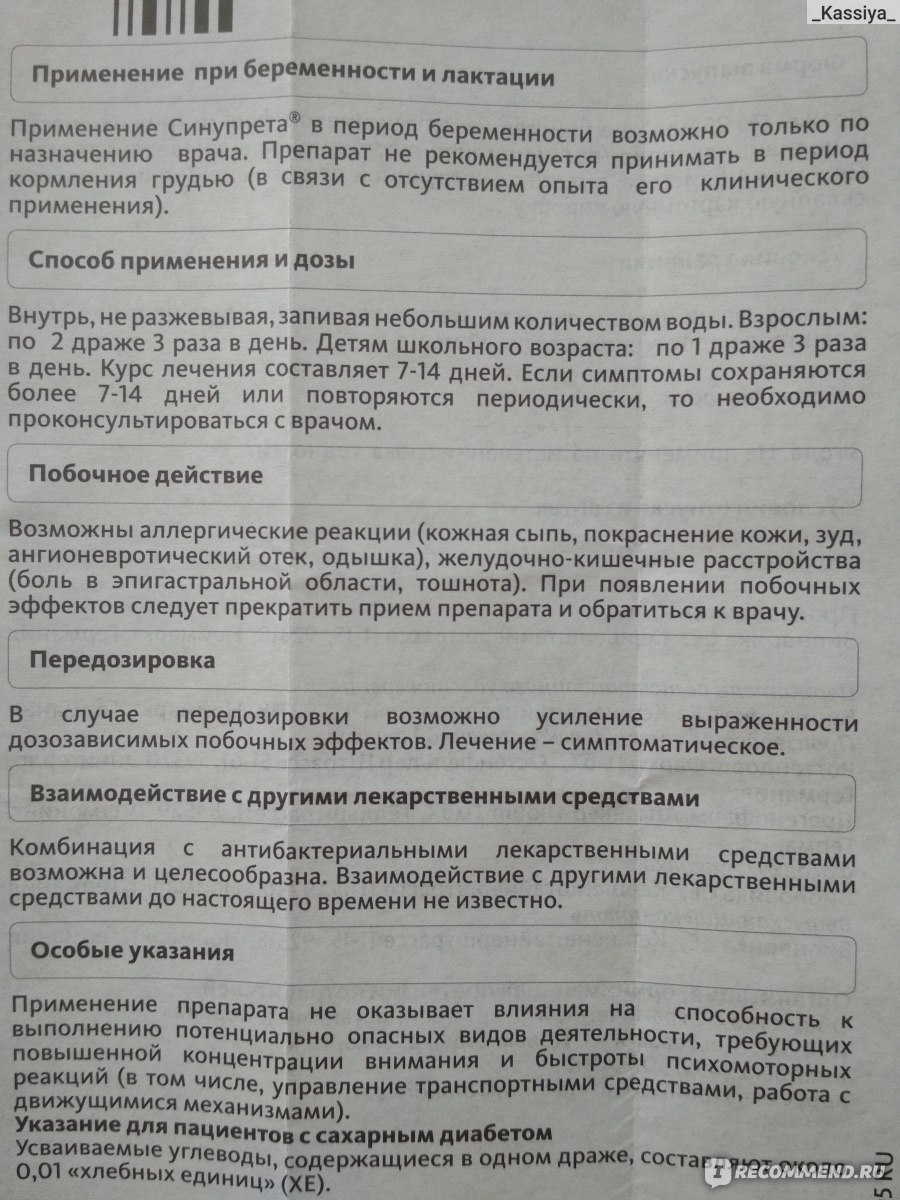 Синукомб инструкция по применению. Синупрет инструкция по применению. Синупрет таблетки инструкция. Синукомб отличие от Синупрета. Синукомб инструкция отличия от Синупрета.