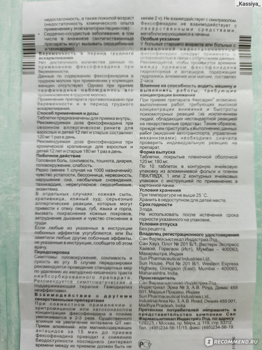 Средства для лечения аллергии Ranbaxy Фексадин - «Дозировка имеет значение.  Наш неудачный опыт приема препарата из Индии» | отзывы