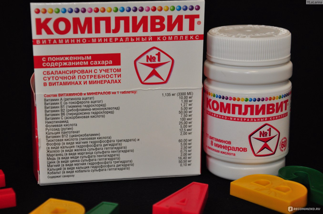 Препараты содержащие группу в. Витамины Компливит в6. Компливит 12 витаминов. Комплексные витамины для взрослых. Витаминный комплекс в таблетках.