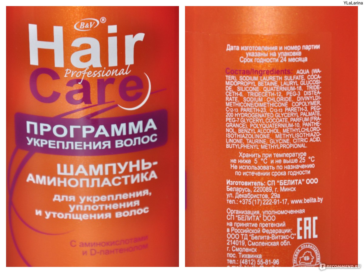Маска для утолщения волос. Шампунь hair Care professional аминопластика. Hair Care шампунь для утолщения волос. Белорусский шампунь аминопластика. Белорусский шампунь hair Care Аминопластикс.