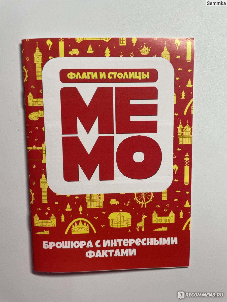 Настольная игра Десятое королевство МЕМО. Флаги и столицы - «Карточки -это  скучно? Ничего подобного! Попробовав раз, невозможно остановиться!  Бомбезная игра интересна и взрослым и детям!» | отзывы