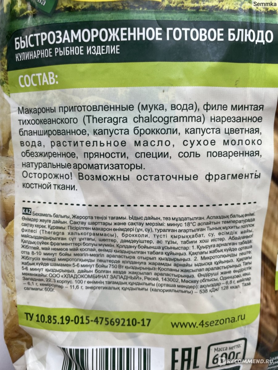 Готовые блюда 4 сезона Бешамель Фиш - «Пенне с минтаем в сочном соусе  бешамель…Мне понравилось 😄» | отзывы