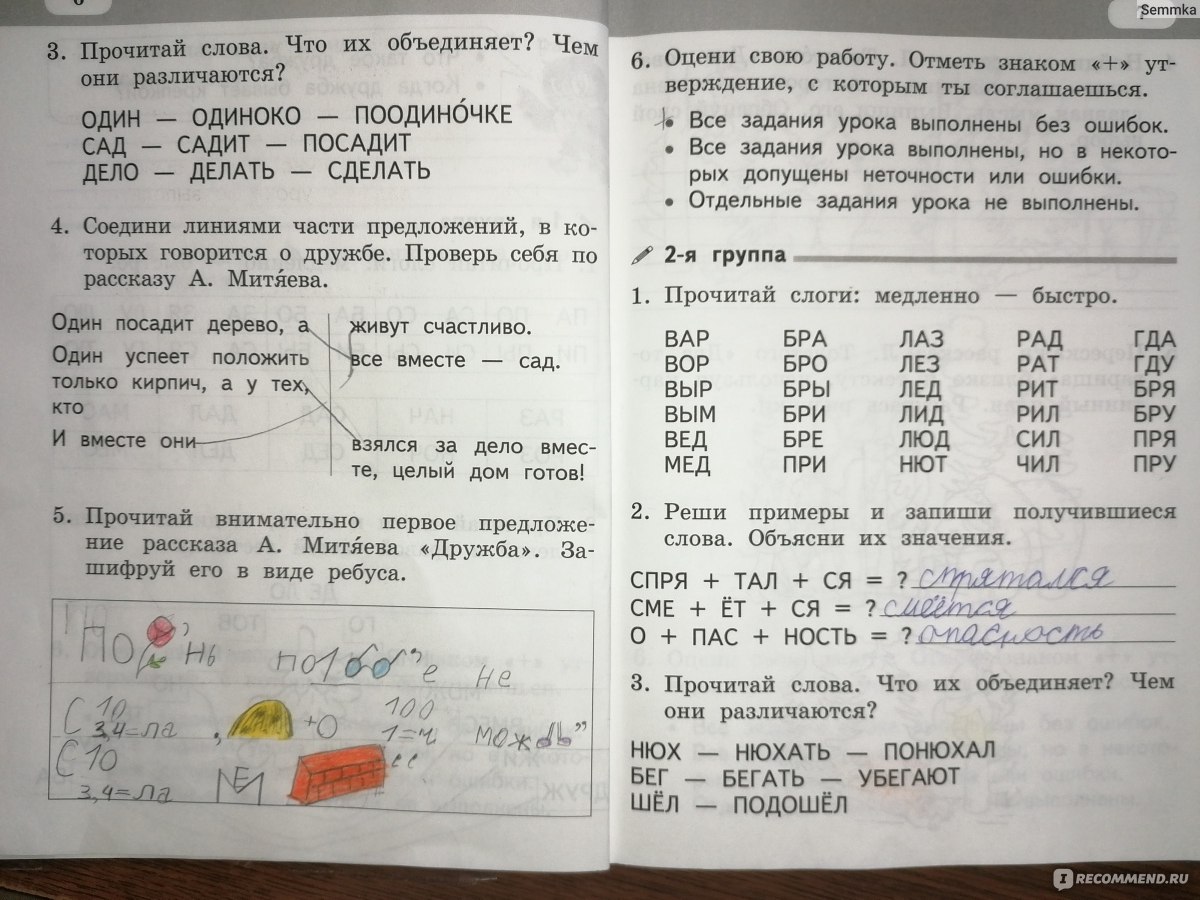 Литературное чтение. Рабочая тетрадь к учебнику Г. С. Меркина, Ю. Г.  Меркина, С. А. Болотовой. С. А. Болотова - «Начальная инновационная школа.  Громкое название программы, но оправдывает ли себя она? Разбор заданий