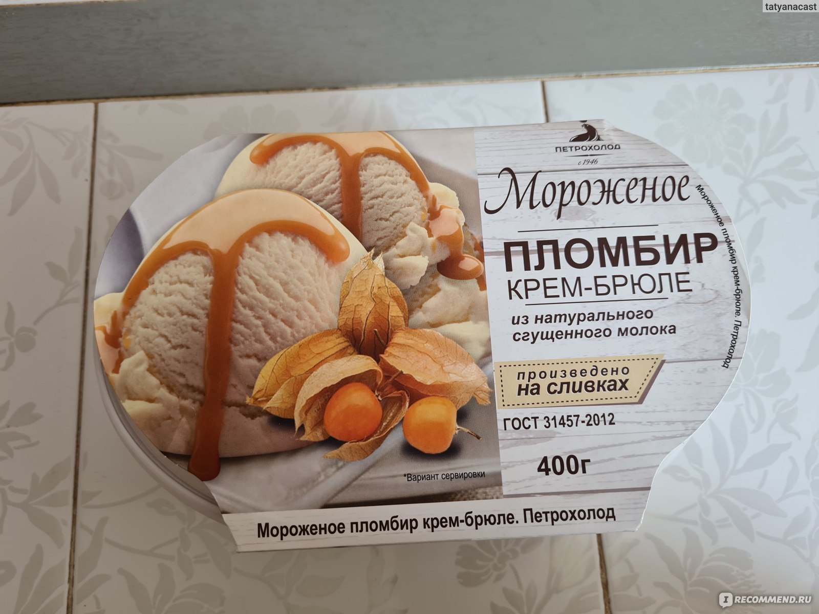 Мороженое крем брюле