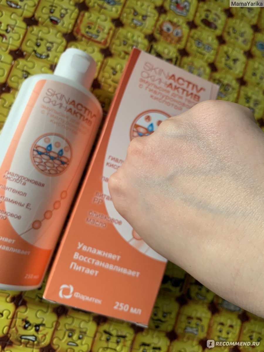 Эмульсия для тела Skin-activ Скин-актив с гиалуроновой кислотой ...
