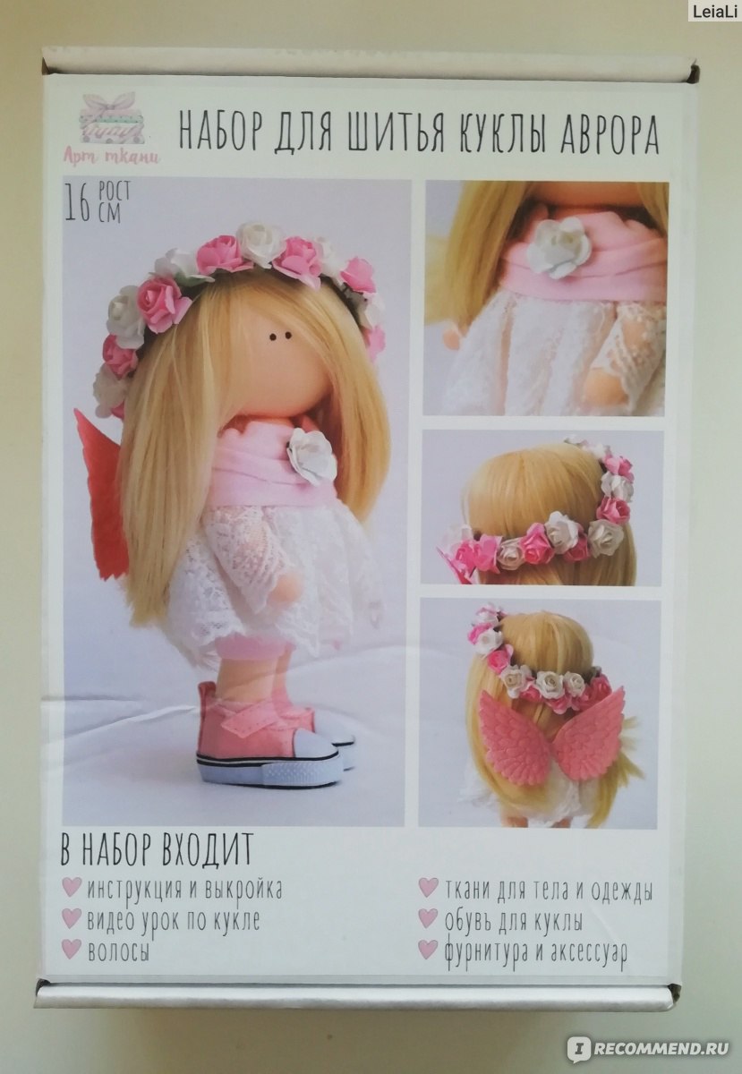 Набор для творчества Моя кукла! Любимая игрушка своими руками (блондинка) ВВ1410 Bondibon