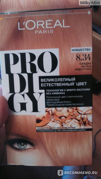 Краска для волос l'oreal prodigy 4 26 гранат