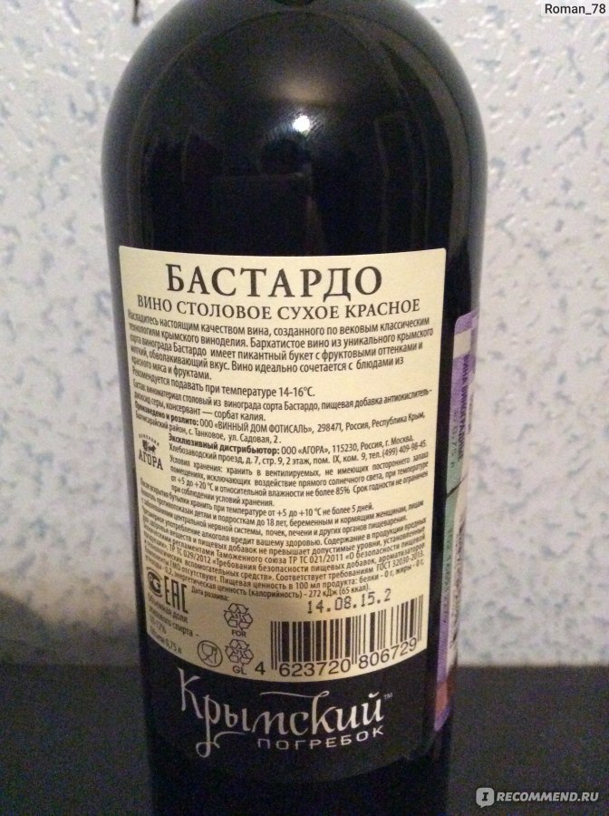 Вино бастардо крым отзывы. Массандра Бастардо красное полусладкое. Вино Бастардо Массандра красное полусладкое. Вино Бастардо солнце Крыма красное. Крымский погребок Бастардо красное сухое.