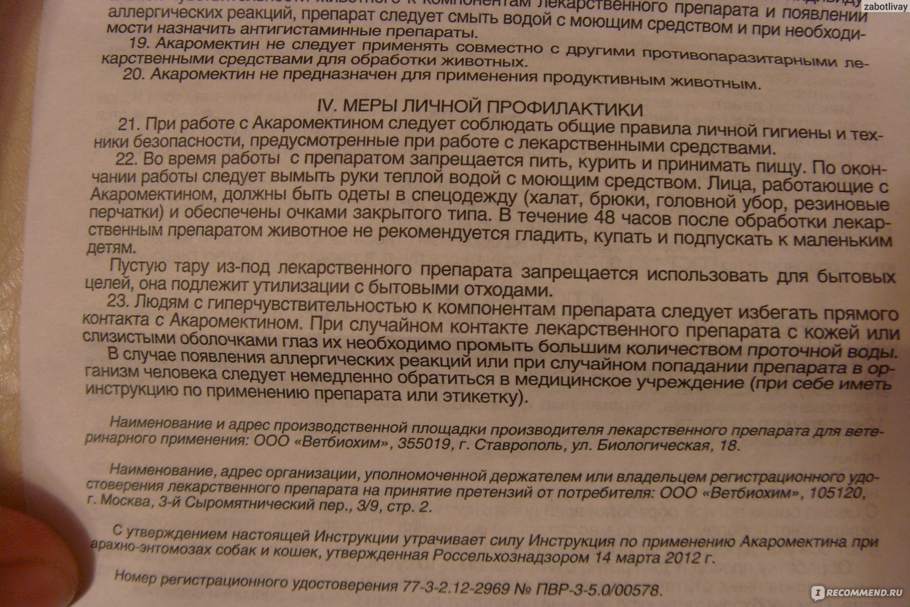 Противопаразитарные средства Ветбиохим АКАРОМЕКТИН против ушной чесотки,  саркоптоза, демодекоза, нозоэдроза, вшей, власоедов, блох для кошек и собак  - «Как избавиться от ушного клеща у котенка? Что важно знать перед  процедурой? И как