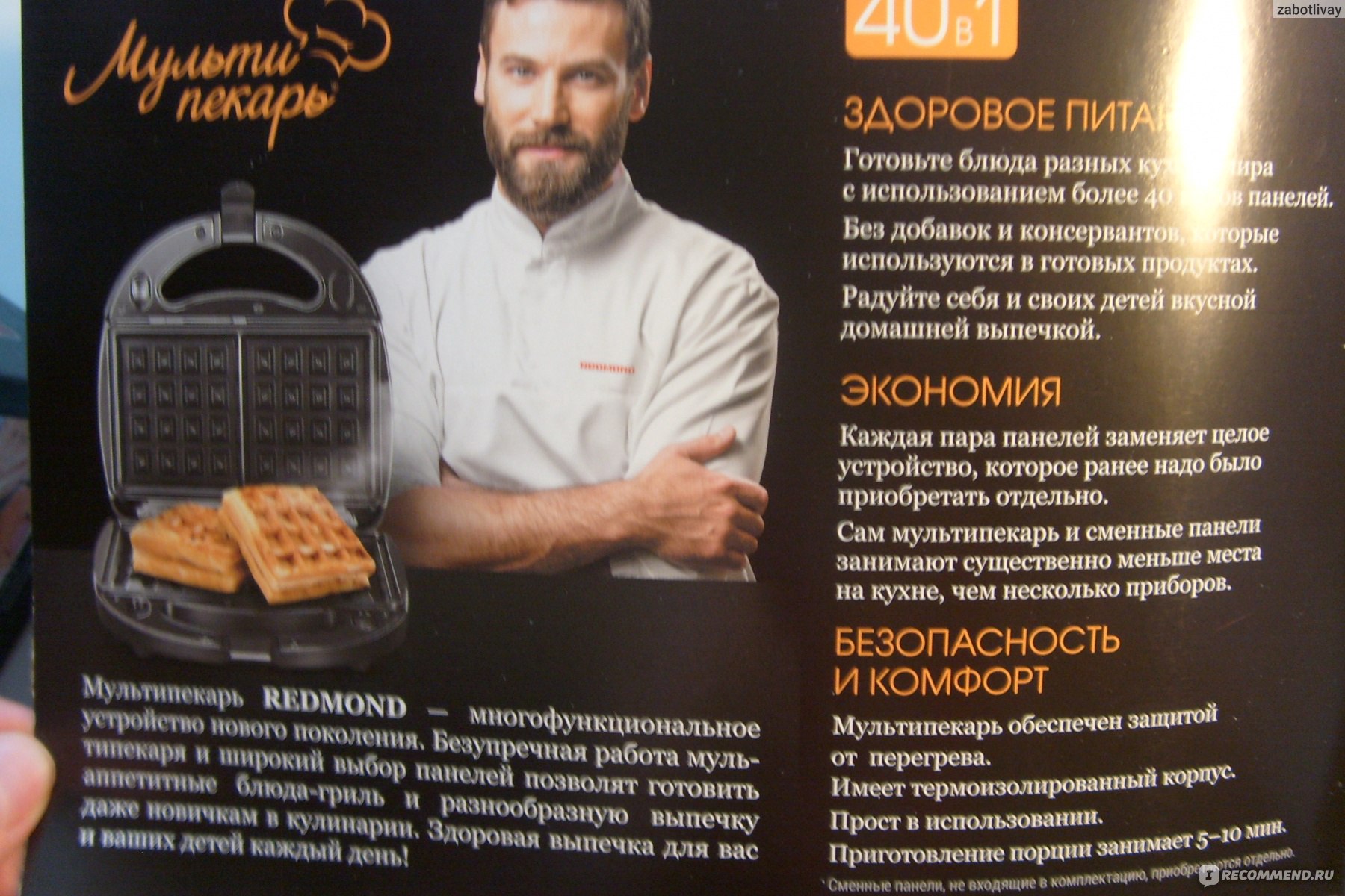 Тонкие вафли для мультипекаря redmond рецепт с фото