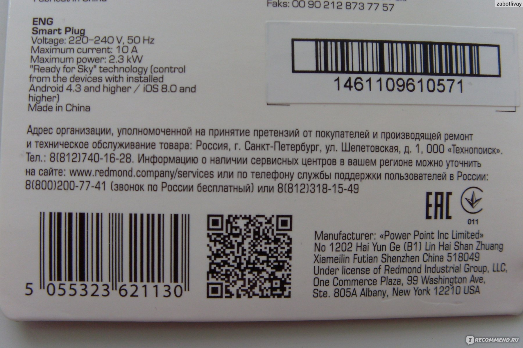 розетка redmond rsp 103s не включается