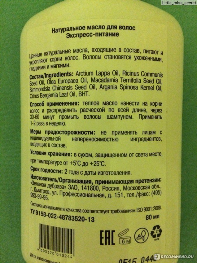 Масло 7 дней. Натуральное масло для волос 7 в одном экспресс питание. Масло для волос экспресс питание зеленая Дубрава. Средство для волос изготовитель,, зелёная Дубрава. Е920 пищевая добавка из волос.