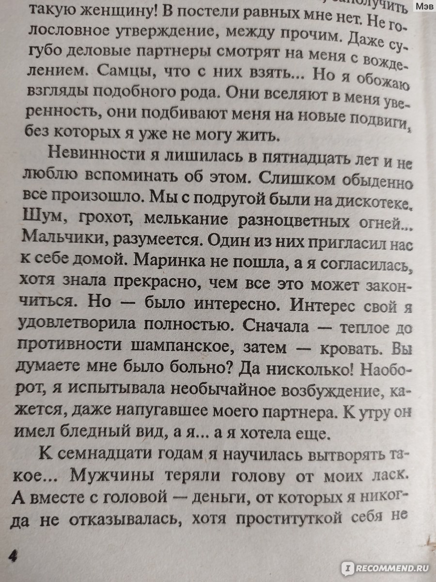 Женские игры. Юлия Шилова - «Неплохая книга, но на один раз...Нереально  закрученный сюжет, не верится, что такое может произойти в жизни. » | отзывы