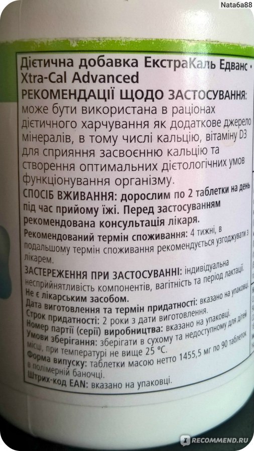 БАД Herbalife ЭкстраКаль Эдванс фото