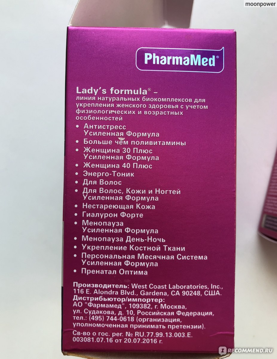 Поливитамины lady's formula отзывы. Витаминный комплекс ледис формула. Поливитамины ледис формула больше чем поливитамины. Ледис формула состав витаминов. PHARMAMED витамины для женщин.