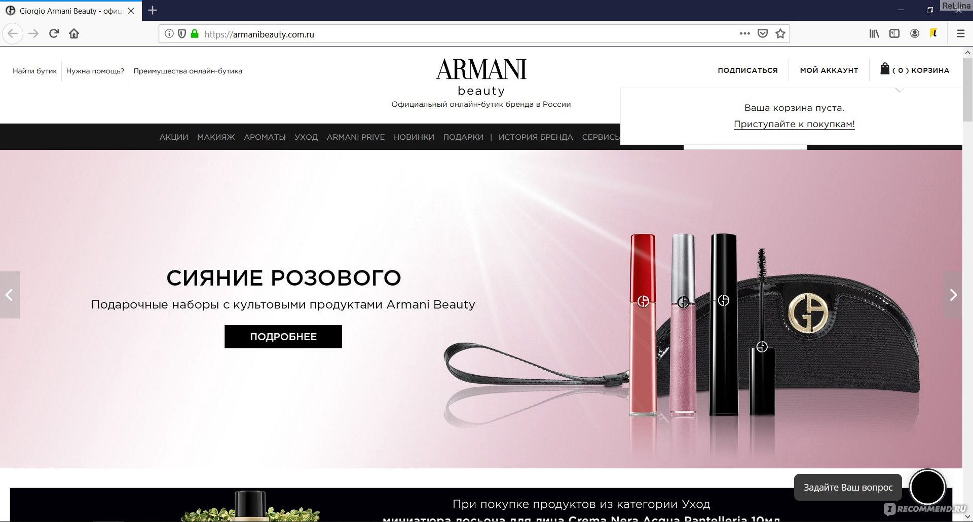 Armani Официальный Сайт Интернет Магазин Косметика