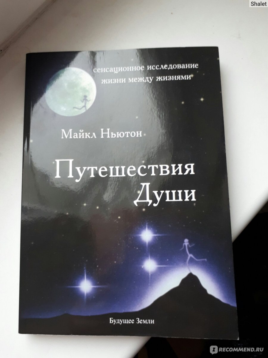 Книги майкла ньютона по порядку