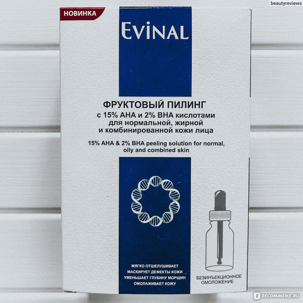 EVINAL Фруктовый пилинг с 15% АНА и 2% ВНА кислотами …