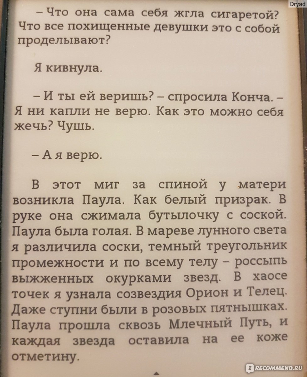 Молитвы об украденных. Дженнифер Клемент - «Сексуальное рабство и бесправие  женщин в Мексике глазами девушки. Каково родиться женщиной в мире  бесчестных жестоких мужчин. » | отзывы