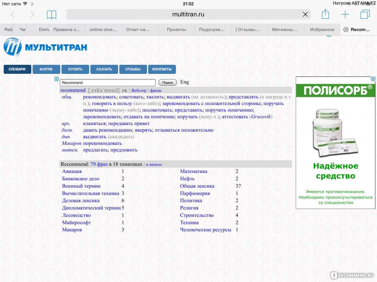 Идет перевод. Мультитран словарь. Мультитран переводчик. Электронный словарь Мультитран. Программа Мультитран.