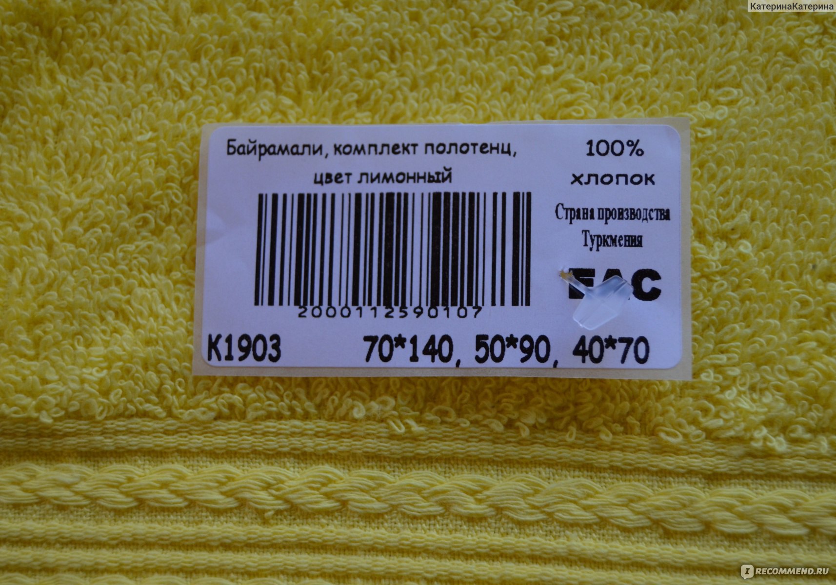 Байрамали Комплект полотенец 3 шт: 40*70, 50*90, 70*140 - «Комплект  полотенец Байрамали: в нем все оптимально: плотность, мягкость, качество и  цена.» | отзывы