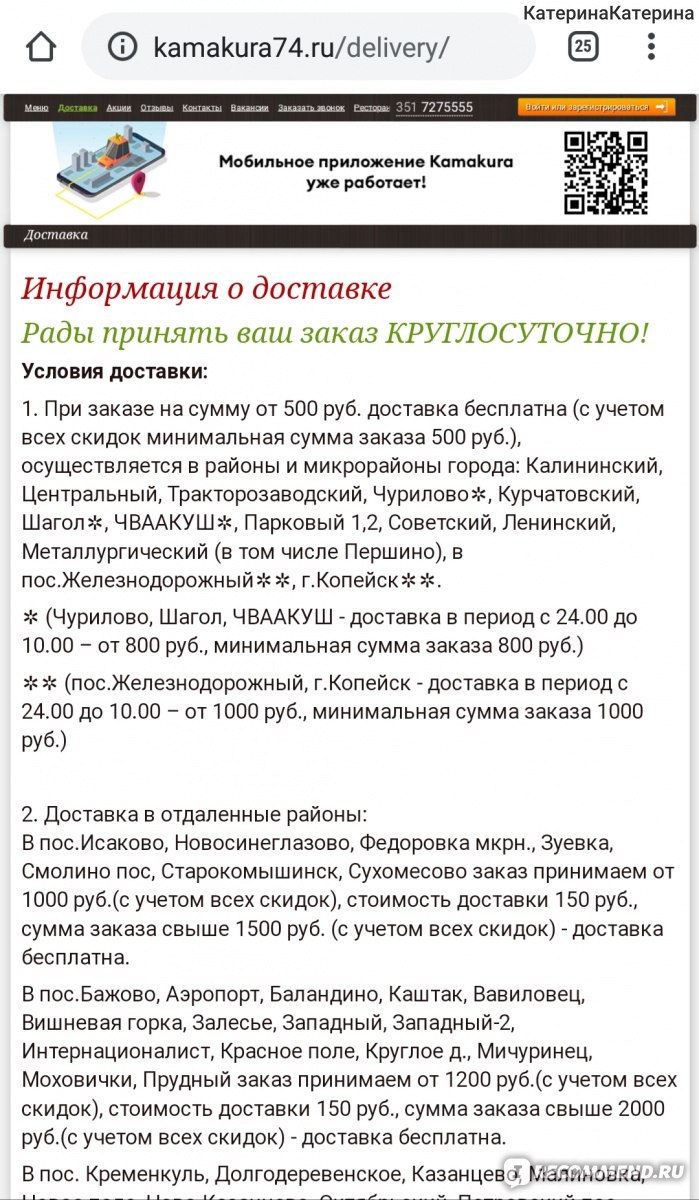 Камакура, Челябинск - «Пиццу заказывали? Нет? Закажите в Камакуре))» |  отзывы