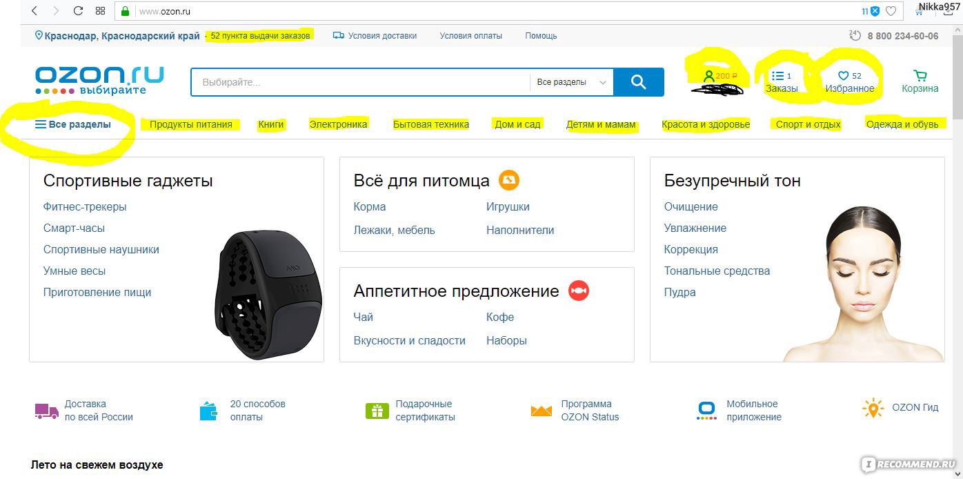 Ozon Ru Интернет Магазин Краснодар