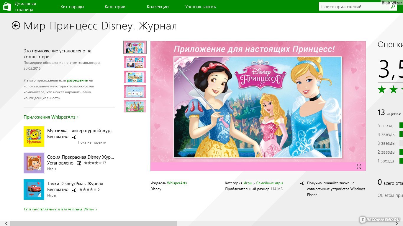 Мир Принцесс Disney. Журнал - «❤Игра для ваших маленьких принцесс❤Но все же  не 0+❤» | отзывы