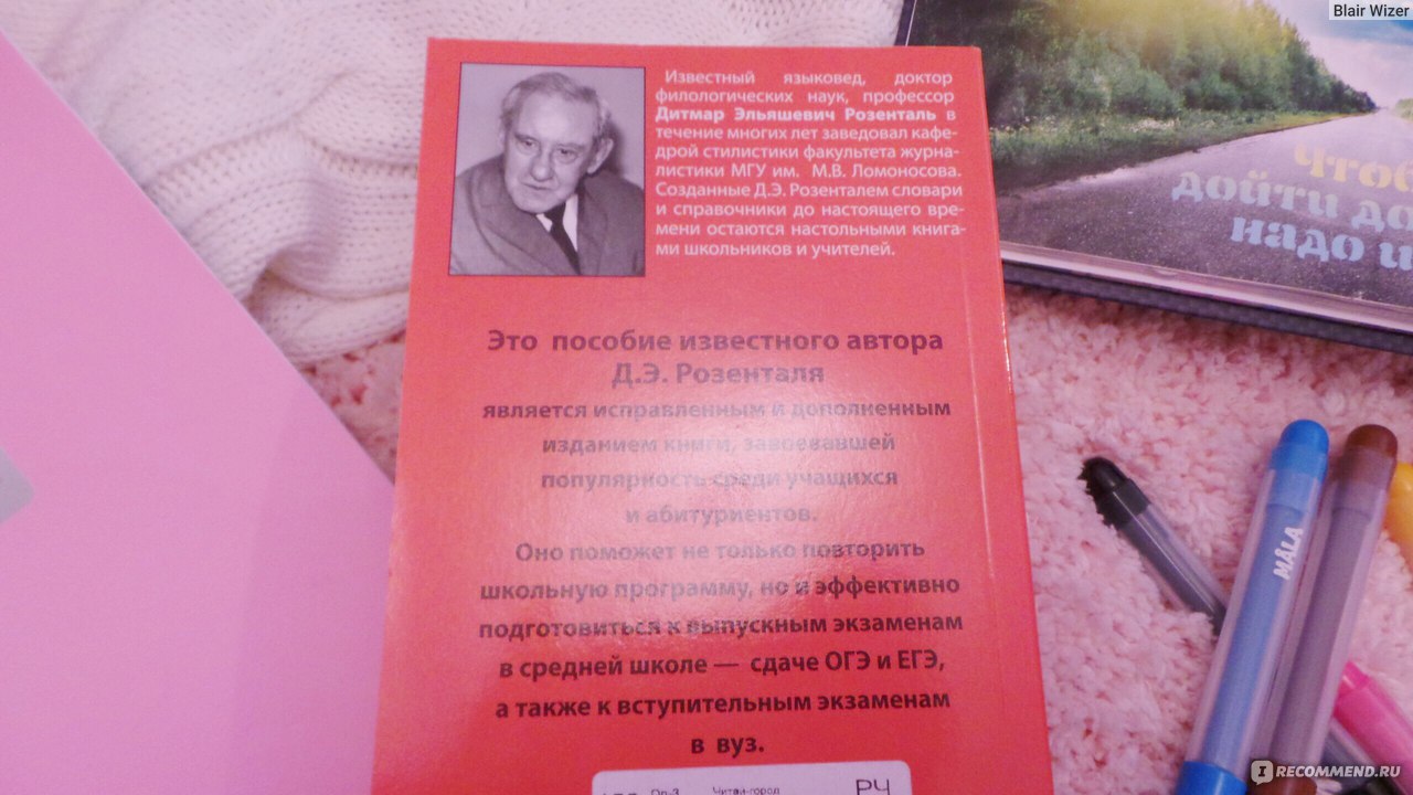 Русский язык. Весь школьный курс. Упражнения, диктанты. Подготовка к ОГЭ и  ЕГЭ. Розенталь Дитмар Эльяшевич - «❤Экзамены на носу?❤Розенталь всем  поможет!❤Лучшее издание» | отзывы