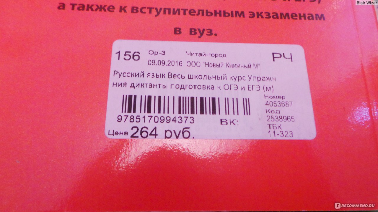 Русский язык. Весь школьный курс. Упражнения, диктанты. Подготовка к ОГЭ и  ЕГЭ. Розенталь Дитмар Эльяшевич - «❤Экзамены на носу?❤Розенталь всем  поможет!❤Лучшее издание» | отзывы