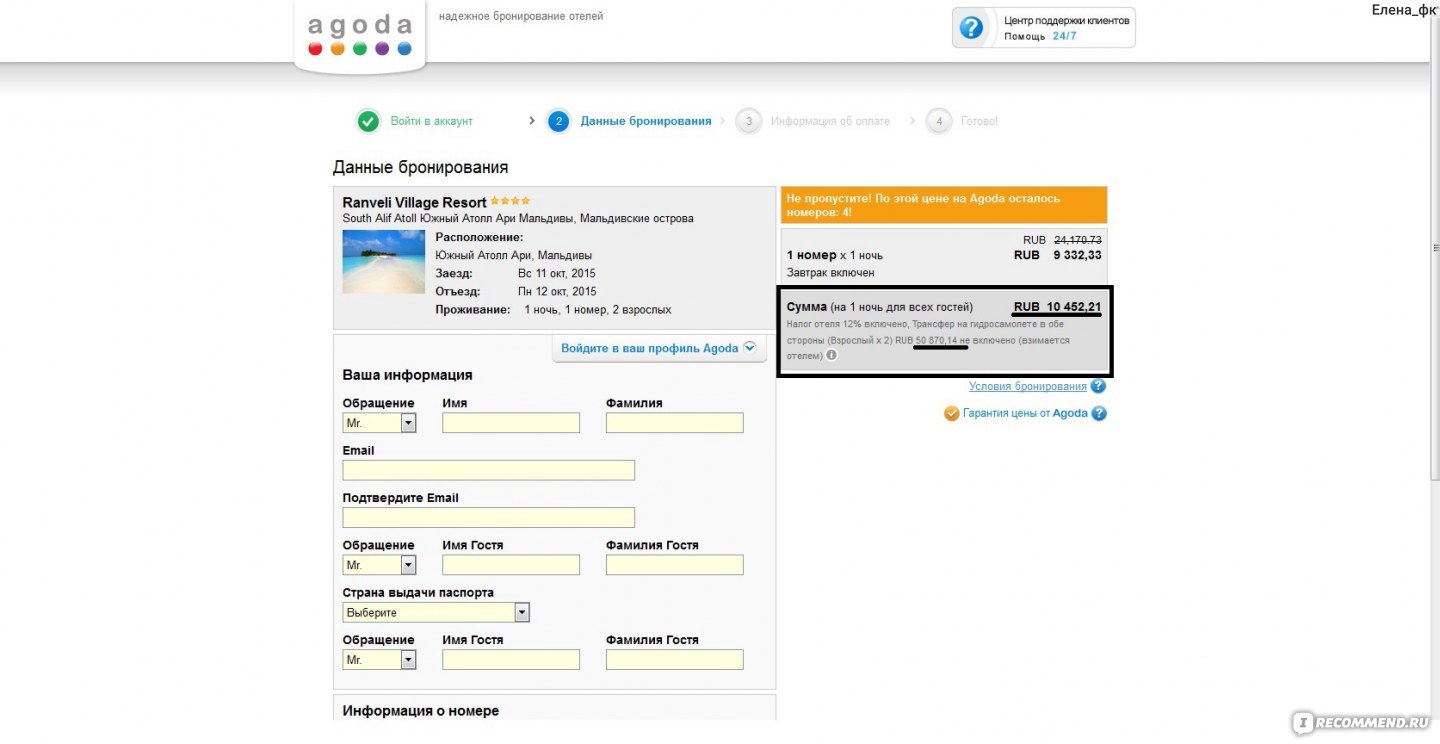 Русские сайты бронирования отелей. Агода бронирование отелей. Agoda бронирование. Сообщение при бронировании отеля. Бронирование номера в отеле кредитной картой.