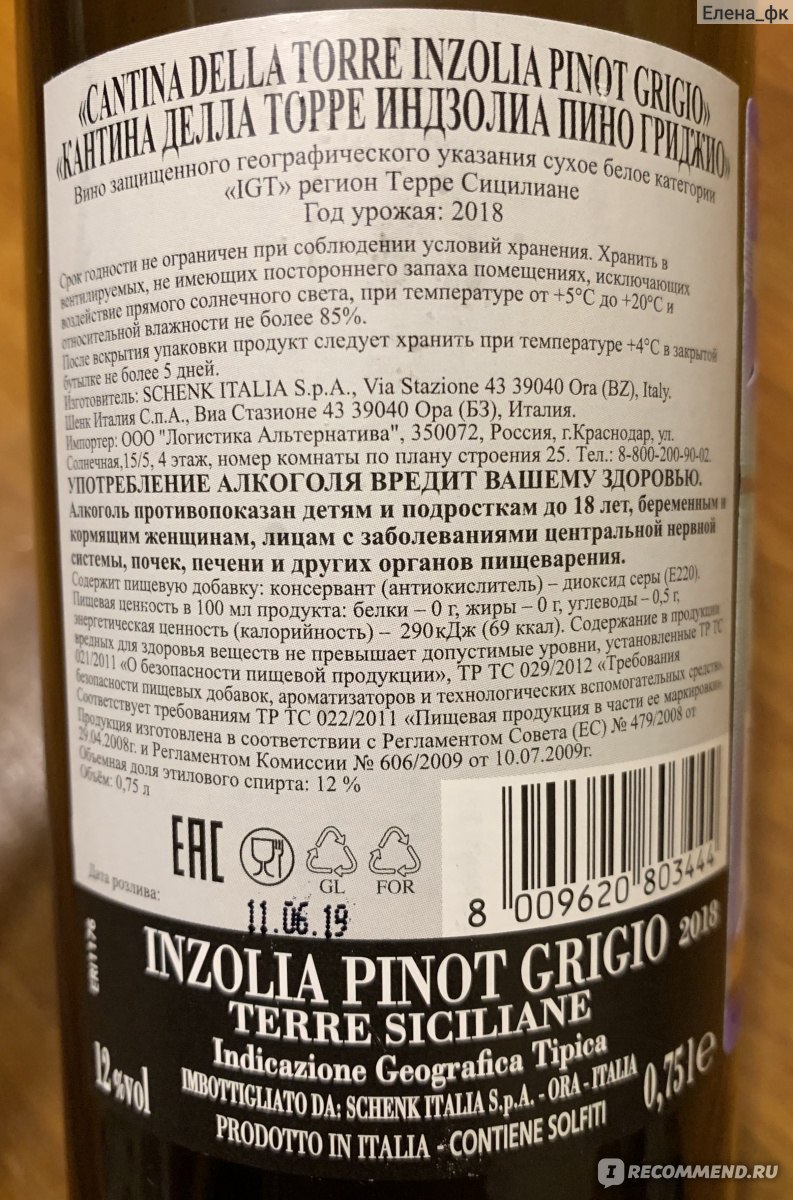 Белое сухое не кислое. Принчипесса Инзолия вино. Инзолия вино Пино Гриджио. Вино Inzolia Pinot Grigio Terre Siciliane. Вино географ Принчипесса Инзолия Пино Гриджио.