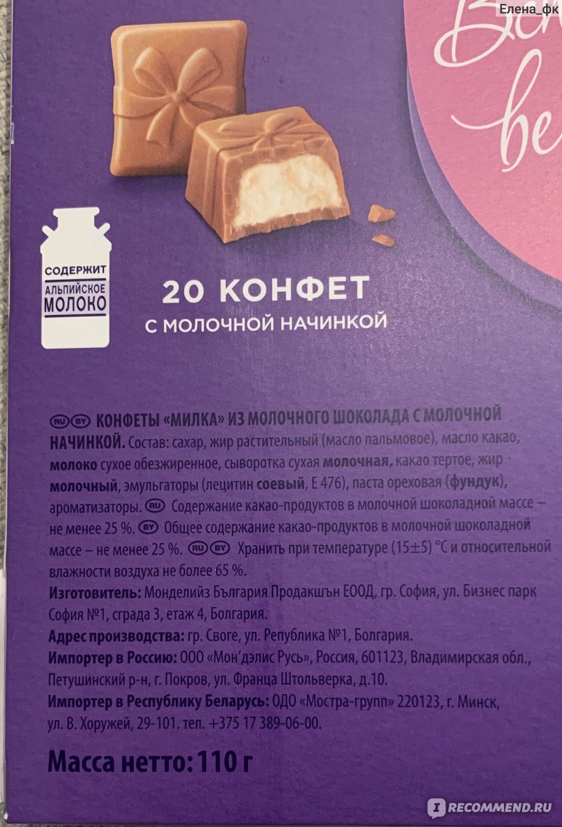 Конфеты Milka с молочной начинкой - «Сладкие конфеты с молочной начинкой,  вкусные и съедаются незаметно. » | отзывы