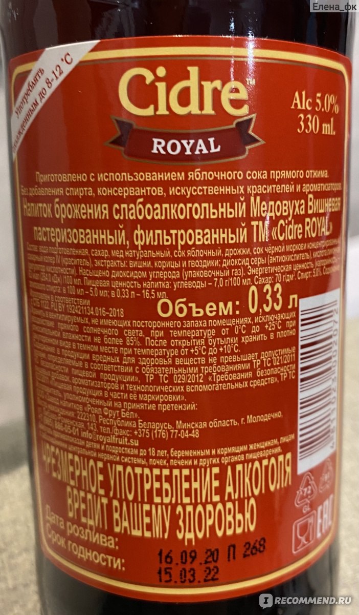 Royal отзывы. Cidre Royal медовуха. Cidre Royal 