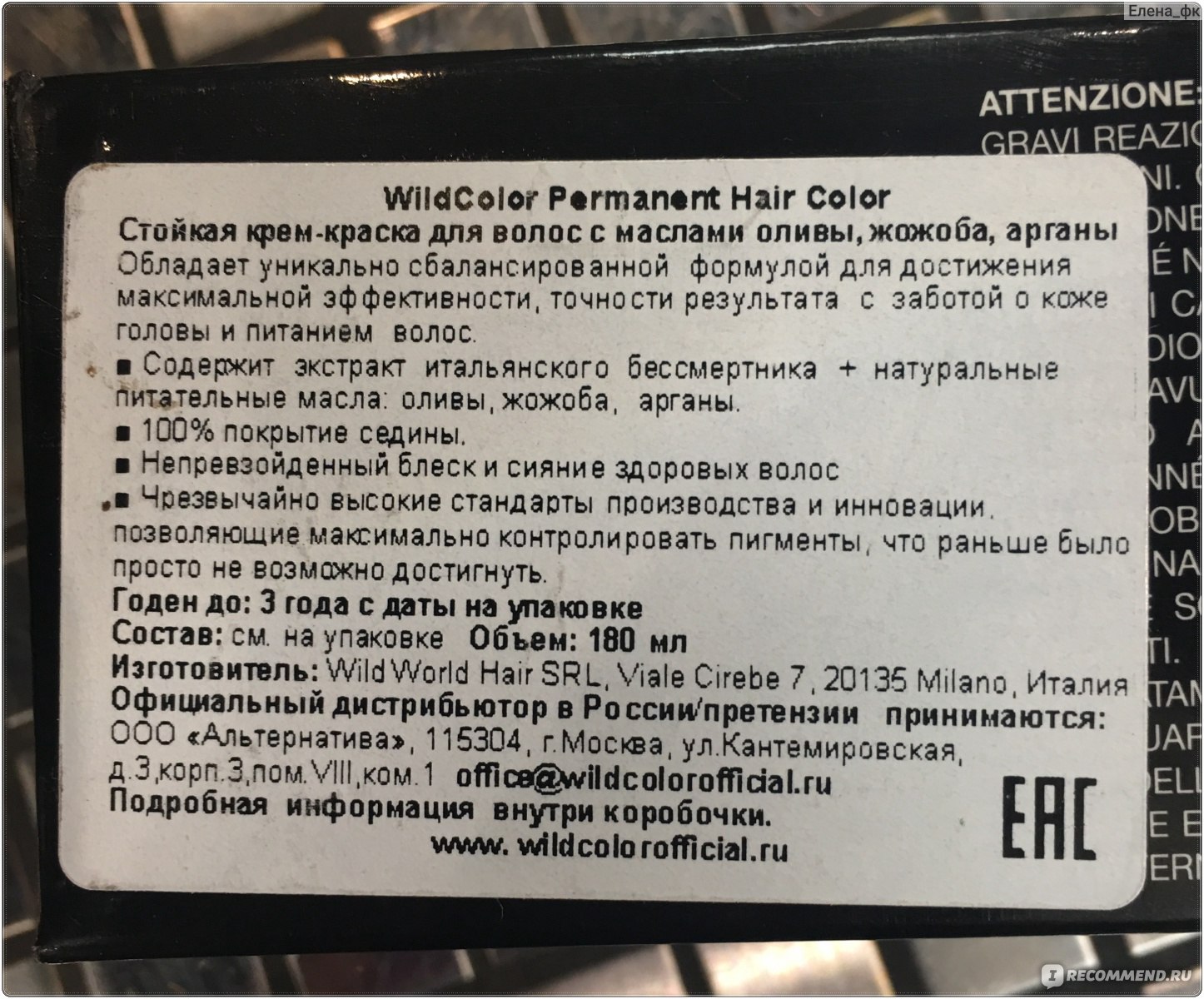Краска для волос экос колор инструкция по применению