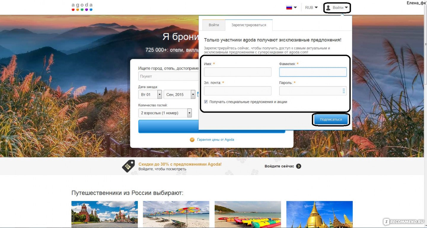 Сайт agoda com. Агода бронирование. Окно бронирования отеля. Agoda контакты в России.