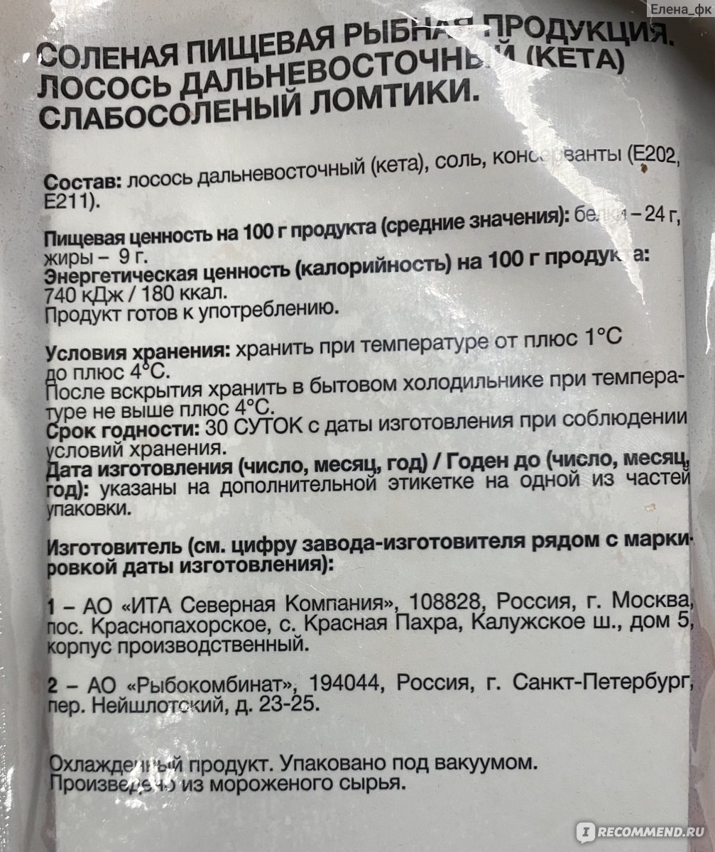 Рыба Каждый день Кета слабосоленая - «Бюджетная находка слабосоленой  красной рыбки! Сочетание цены и качества на высоте, покупку повторю!» |  отзывы