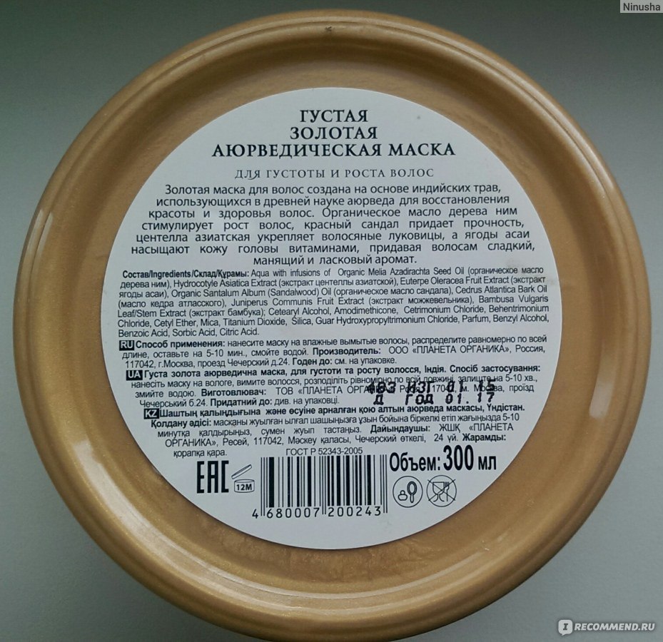 Soft gold маска для волос