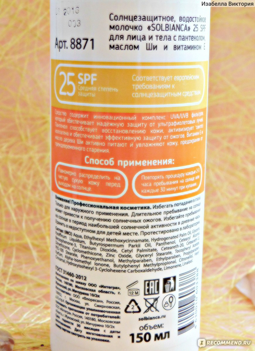 Солнцезащитное молочко SolBianca Для лица и тела, водостойкое (SPF 25) фото