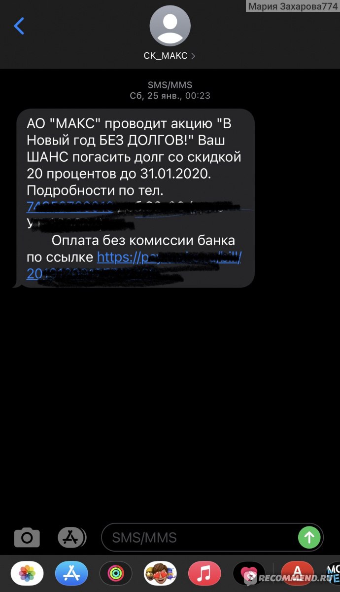 Автострахование МАКС - «Суд со страховой компанией АО Макс. Не выполняют  своих обязательств. » | отзывы